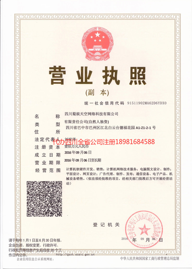 中山中山蜀娱天空网络科技有限公司