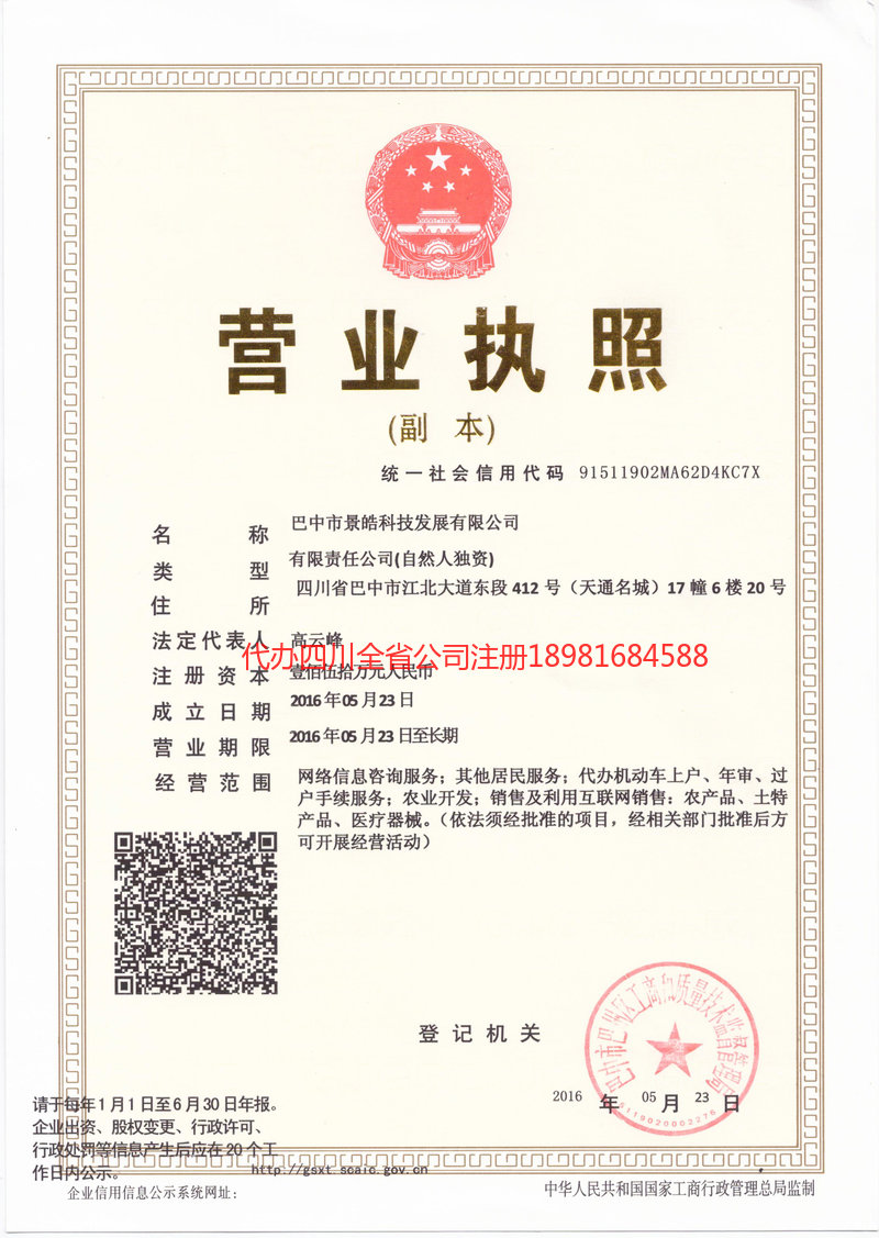 中山中山景皓科技发展有限公司