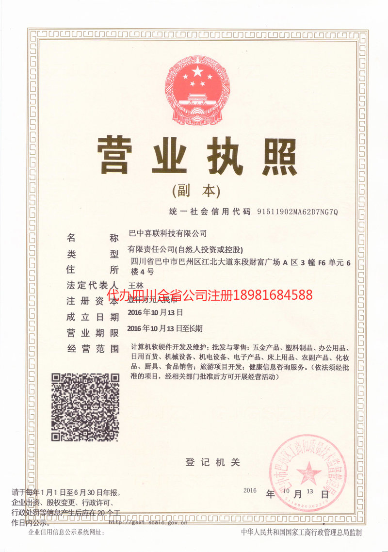 中山中山喜联科技有限公司