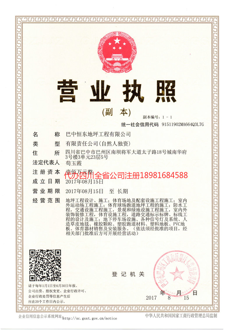 中山中山恒东地坪工程有限公司