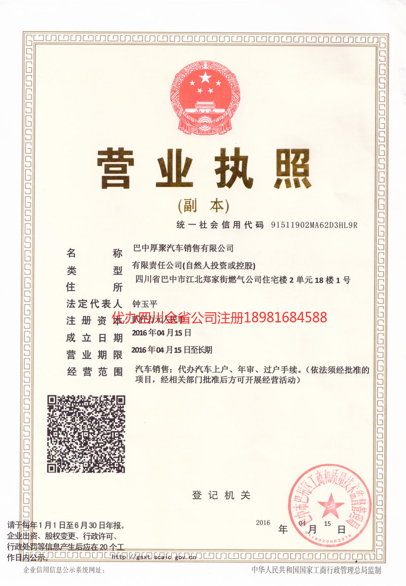 中山中山厚聚汽车销售有限公司