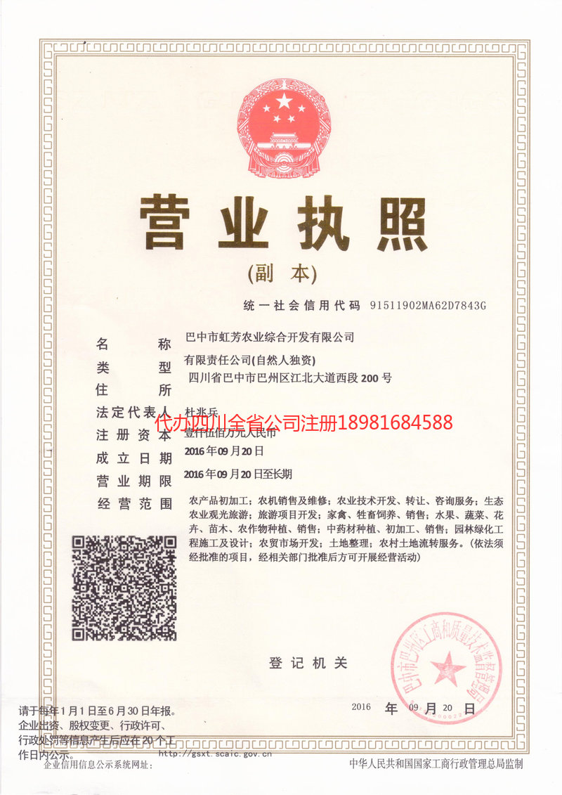 中山中山虹芳农业综合开发有限公司