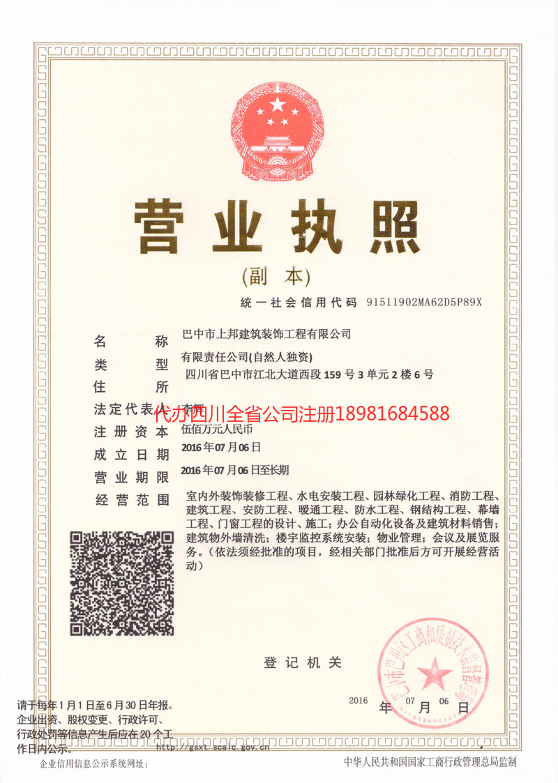 中山中山上邦建筑装饰工程有限公司