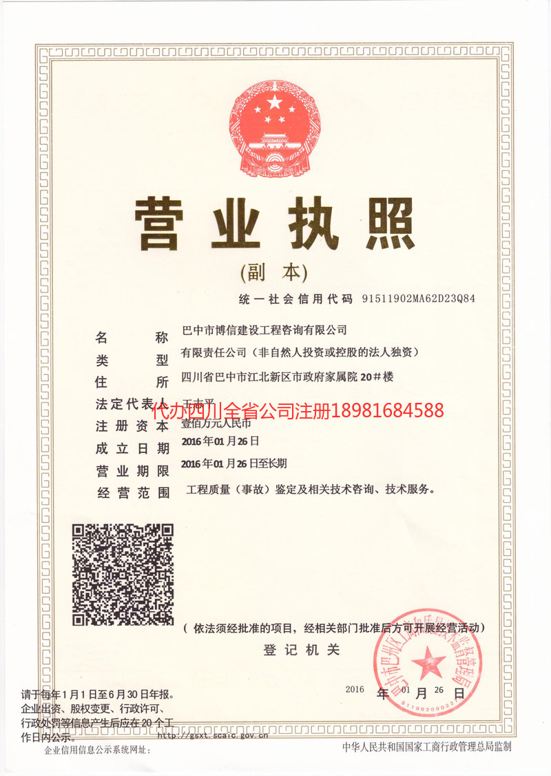 中山中山博信建设工程咨询有限公司