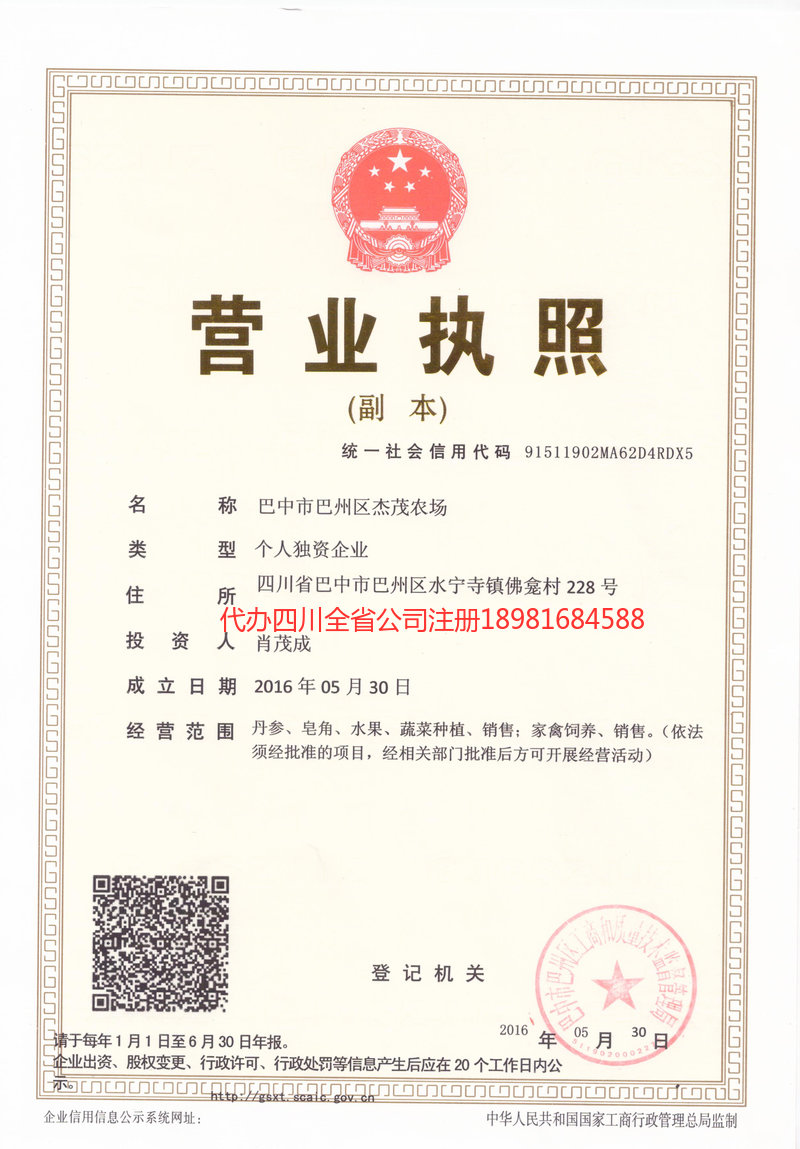 中山中山杰茂农场