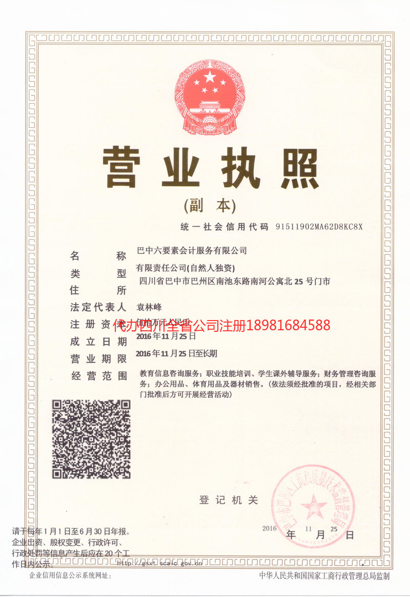 中山中山六要素会计服务有限公司