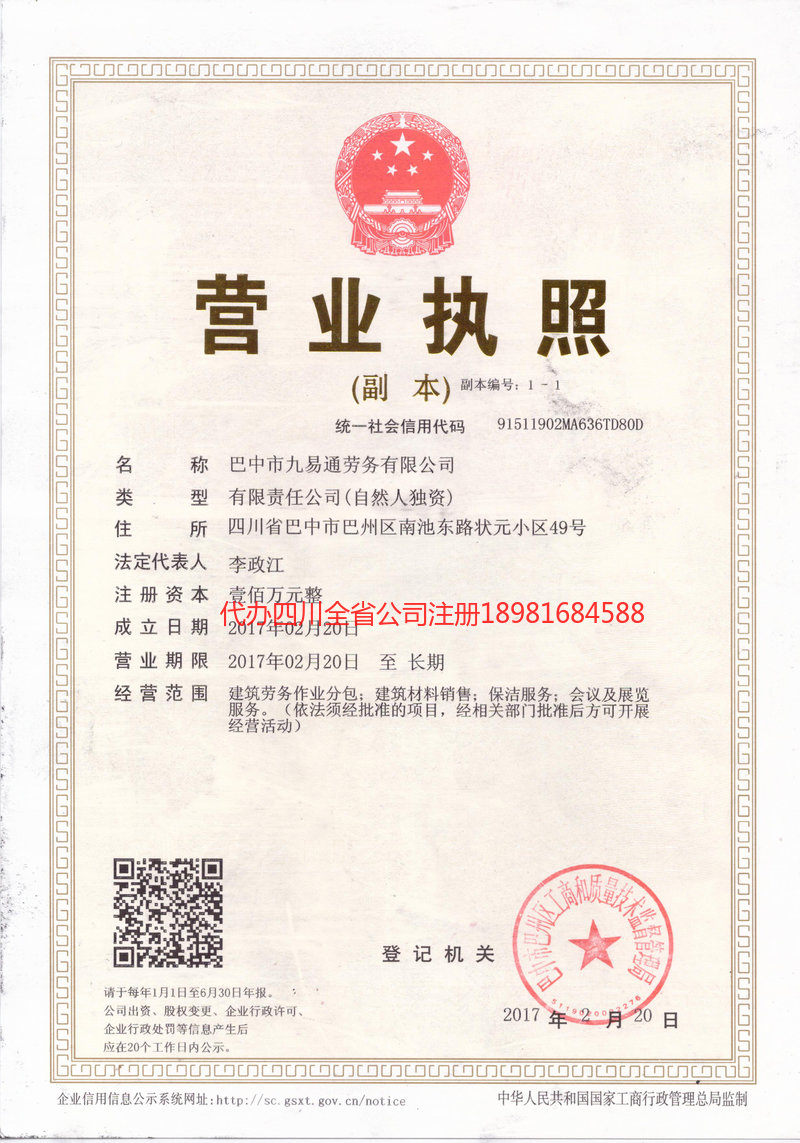 中山中山九易通劳务有限公司