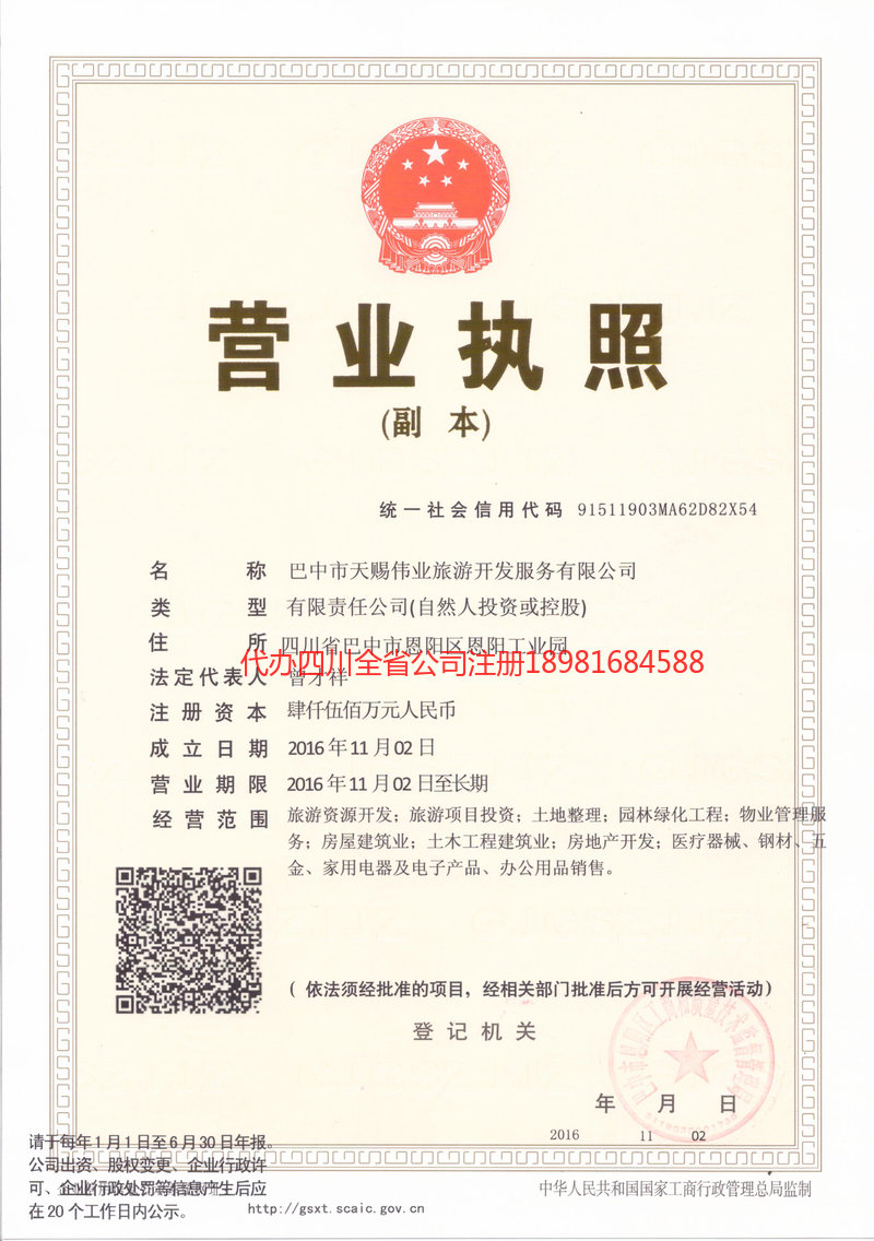 中山中山天赐伟业旅游开发服务有限公司