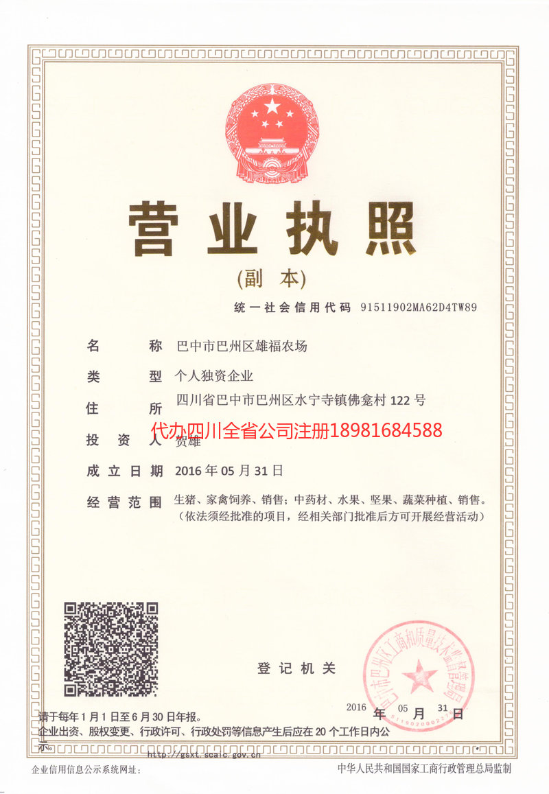 中山中山雄福农场