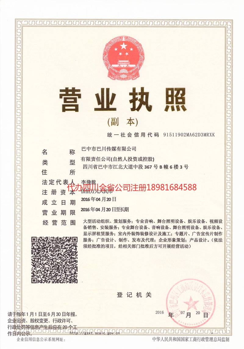 中山中山巴川传媒有限公司