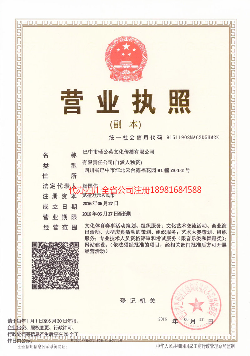 中山中山蒲公英文化传播有限公司