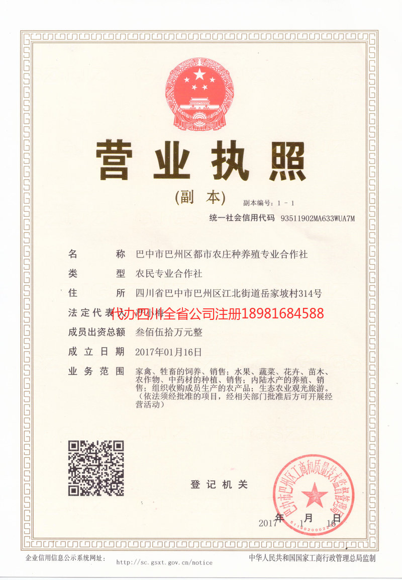 中山中山都市农庄种养殖专业合作社