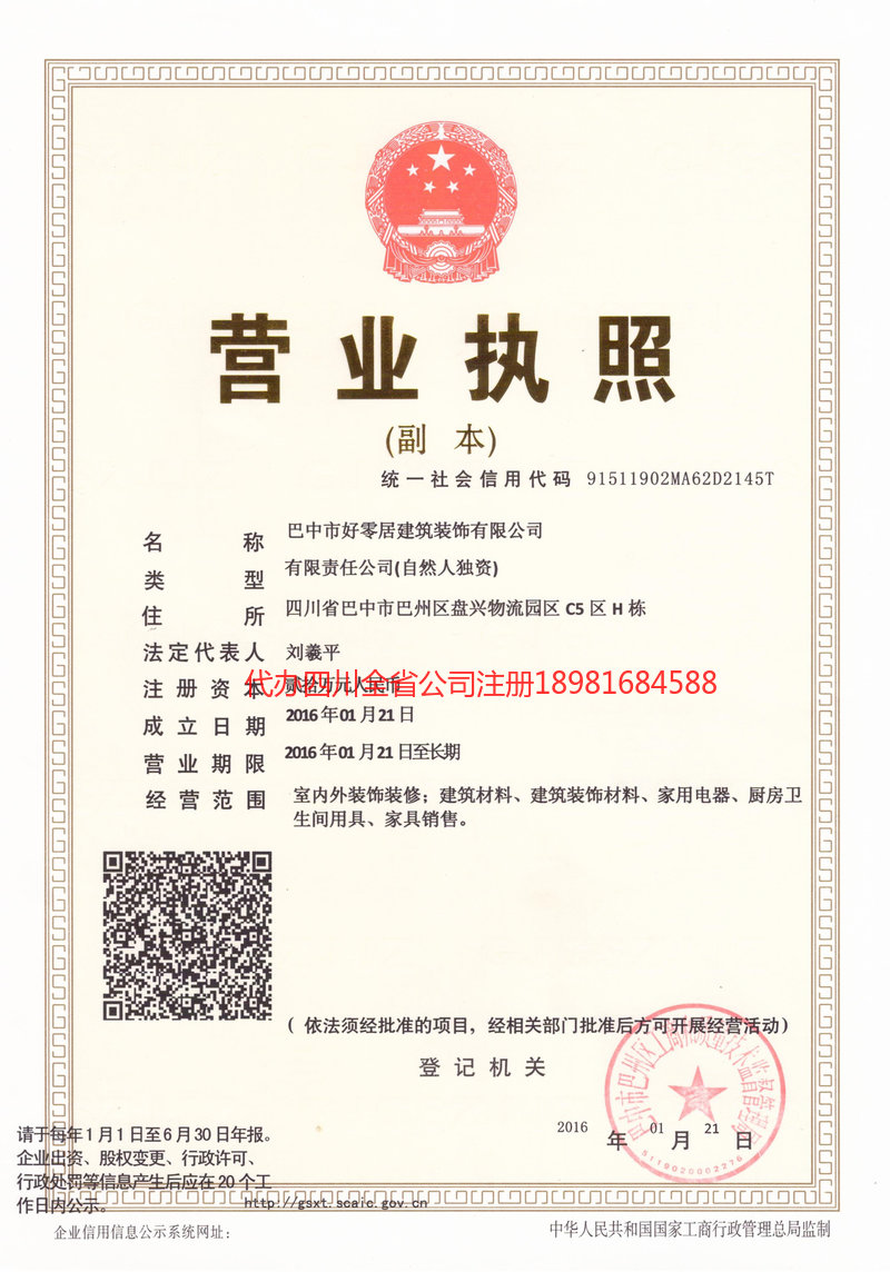 中山中山好零居建筑装饰有限公司