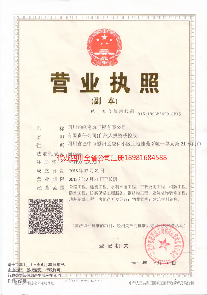 中山中山钧峰建筑工程有限公司