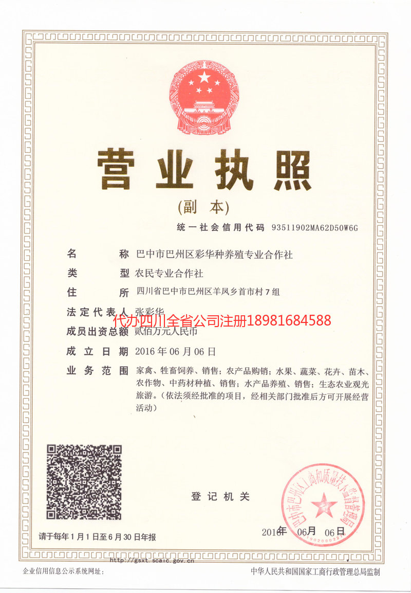 中山中山彩华种养殖专业合作社