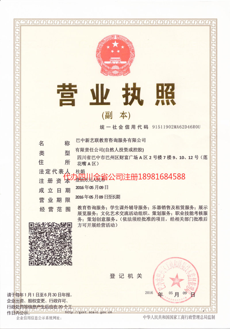 中山中山新亿联教育咨询服务有限公司